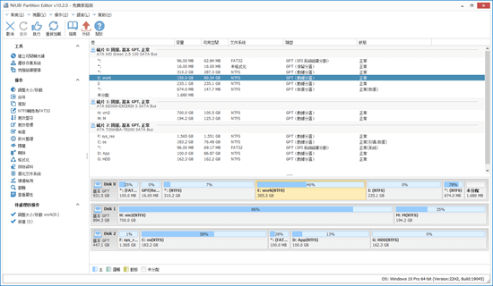 免費磁碟分割軟體