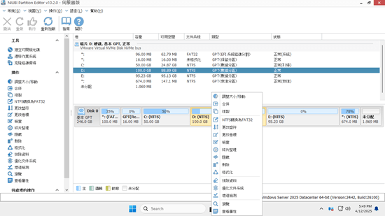 伺服器分割區管理器